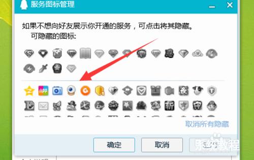 熄灭qq图标-点亮的图标怎么熄灭