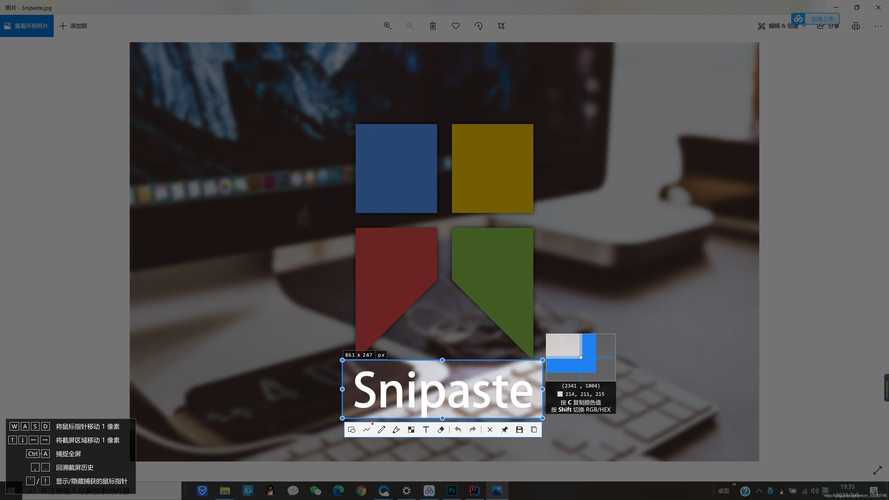 截图软件-截图软件snipaste怎么安装