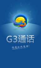 移动g3通话-移动g3通话记录