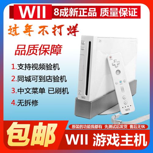 wii游戏机-wii游戏机使用教程