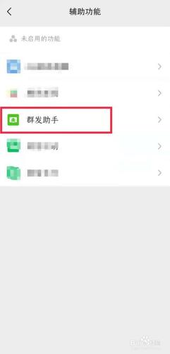 群发助手-群发助手在微信哪里找