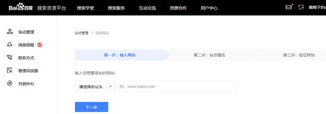 站点管理-百度站点管理