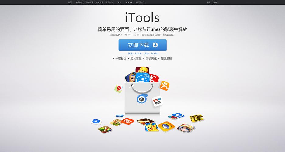 itools官方-itools官网地址