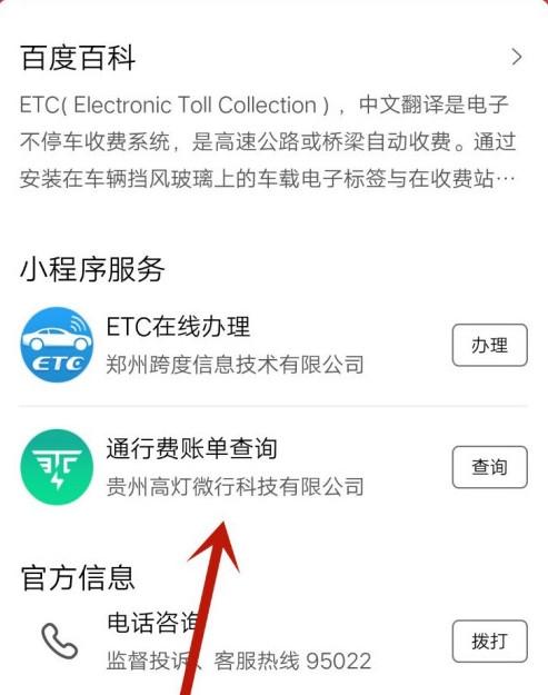 etc怎么查询收费记录-etc怎么查询收费记录通行记录