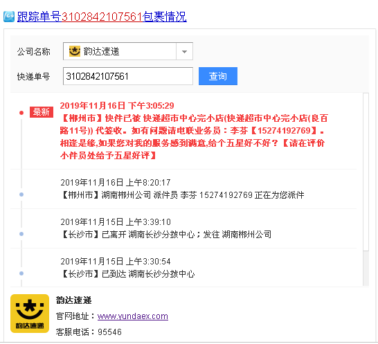 韵达快递查单号查号码-韵达快递查单号查号码902d104-a5 35