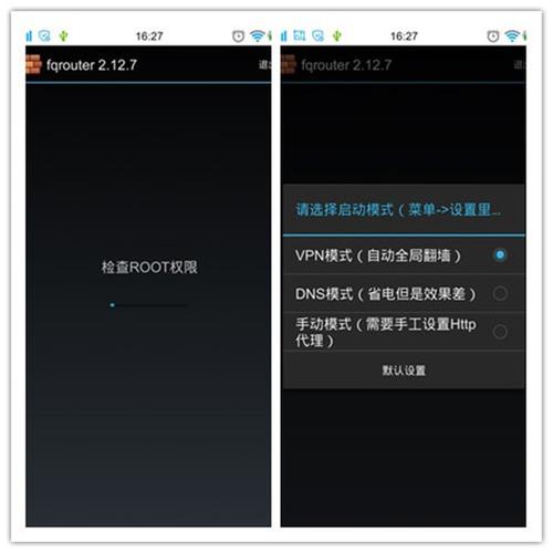 fqrouter2-fqrouter2下载安卓版下载