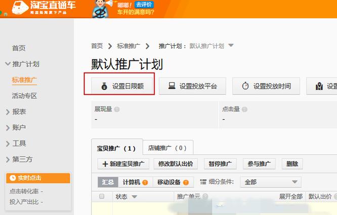 淘宝直通车价格-淘宝直通车价格怎么设置