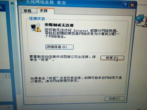 网络受限制-无线网受限制或无连接解决方法