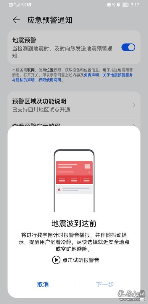 华为地震预警-华为地震预警设置在哪里