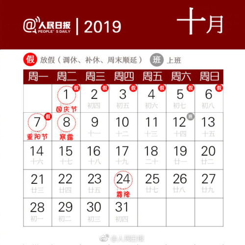 十一放假2019调休安排-十一放假调休2020