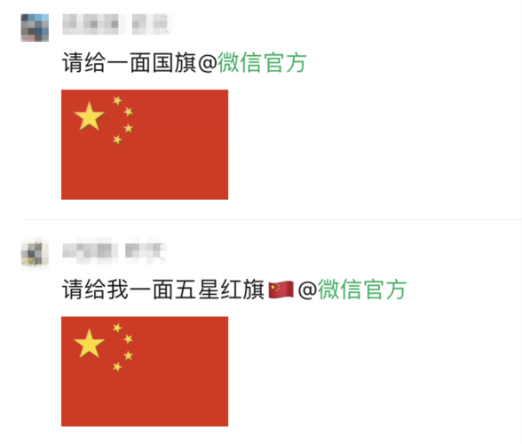 微信五星红旗图标-微信五星红旗图标怎么弄上去的