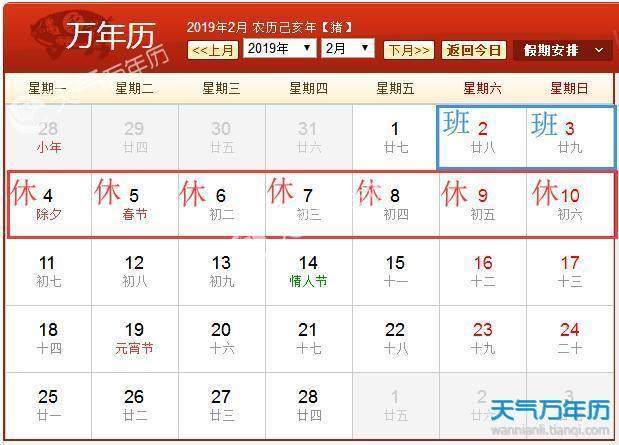 2019年十一放假调休-2019年十一放假调休时间表