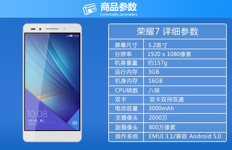 华为荣耀7参数-华为荣耀7参数配置
