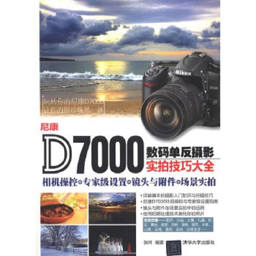 尼康d7000摄影技巧-尼康d7000摄影教程