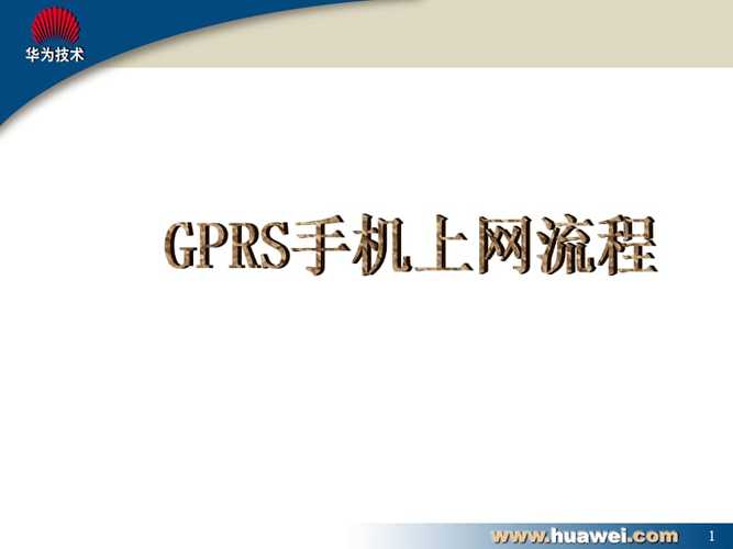 开通gprs-开通GPRS上网业务