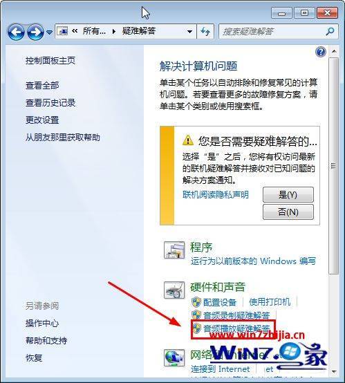 windows7没声音-windows7没声音怎么解决