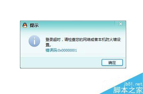 为什么qq登陆超时-为什么QQ登陆超时请检网络和防水墙是什么?