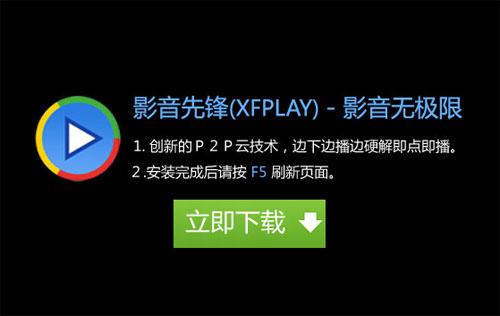 影音先锋xfplay影院av-