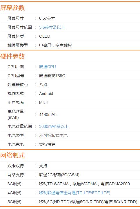 小米10青春版参数配置-小米10青春版配置参数表