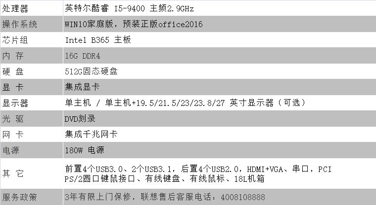 扬天t4900v-扬天t4900v配置参数