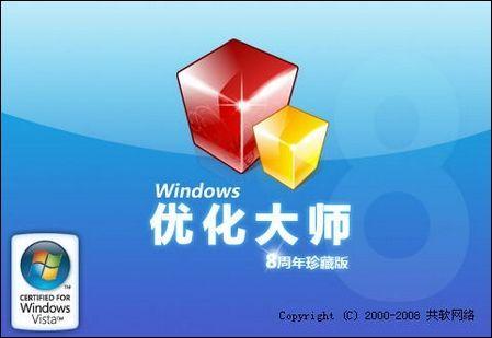 windows优化大师怎么样-Windows优化大师怎么样?