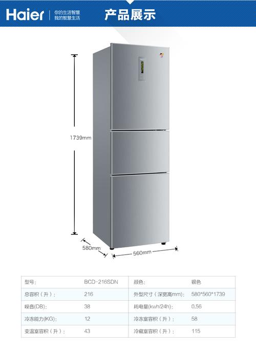 海尔冰箱尺寸-海尔冰箱尺寸大全