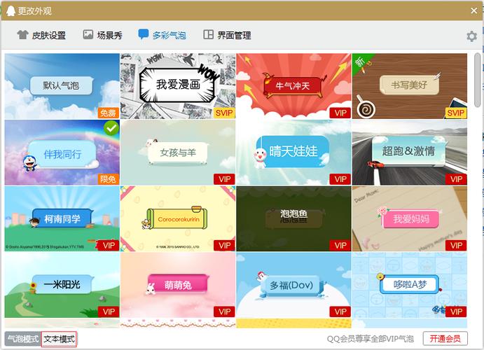 qq对话框-qq对话框怎么换皮肤
