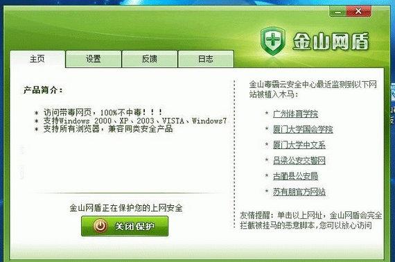 金山网盾官方下载-金山网盾手机版下载