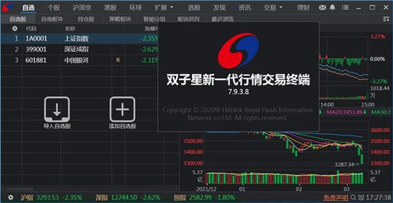 中国银河证券股份有限公司双子星-中国银河证券双子星交易系统