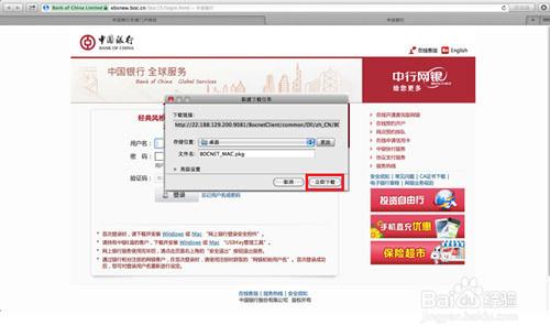 中国银行网上银行安全控件-中国银行网上银行安全控件怎么安装