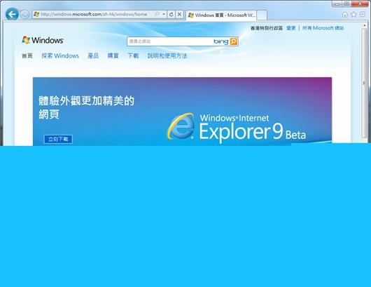 ie9中文版官方下载win7-ie9中文版官方下载官网