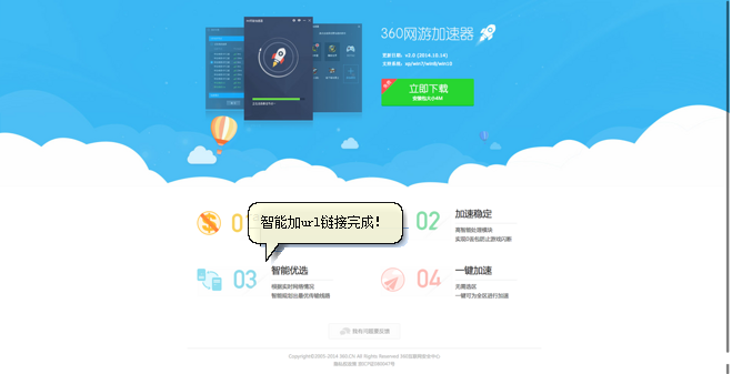 360加速器-360加速器下载