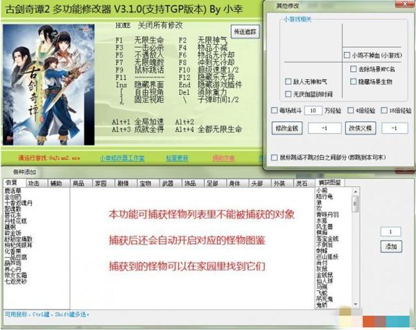 古剑奇谭2修改器-古剑奇谭2修改器怎么用