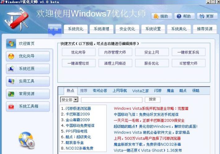 win7优化大师官方免费下载-win7优化大师官方免费下载安装