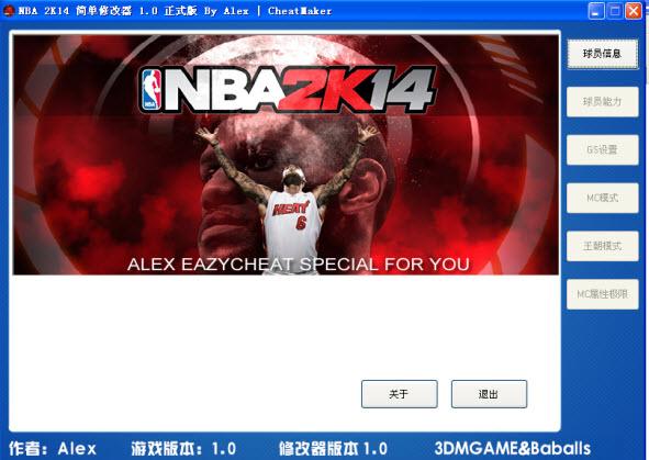 2k14 修改器-2k14修改器怎么用