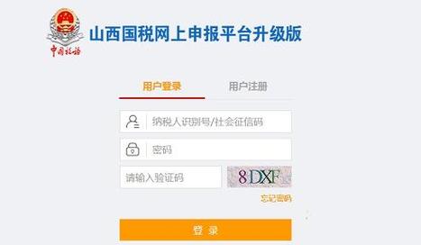 山西国税网上申报平台升级版-山西国税申报系统
