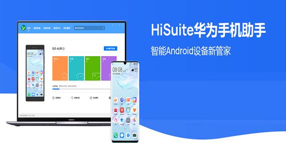 hisuite-hisuite华为手机助手