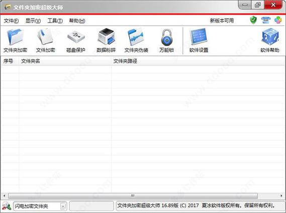 文件夹加密超级大师破解版-文件夹加密超级大师完美破解版