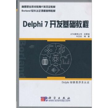 delphi7-Delphi7开发基础教程