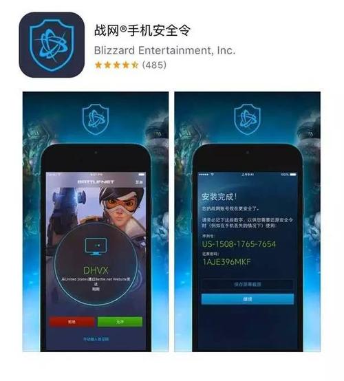 战网手机安全令下载-战网手机安全令app下载