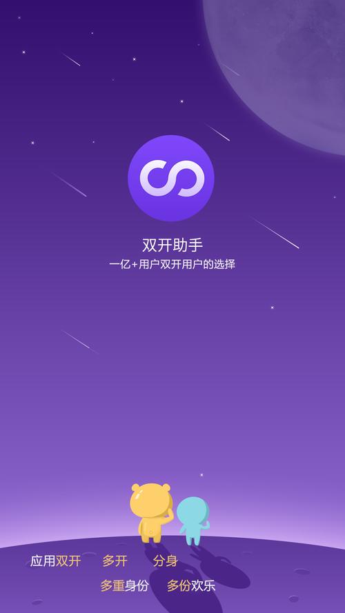 双开助手-双开助手app下载安装