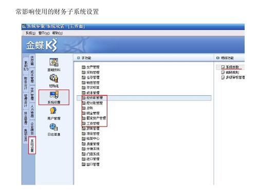 金蝶k3系统-金蝶k3系统怎么用