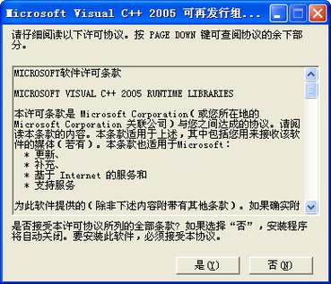 vc2005-vc2005运行库