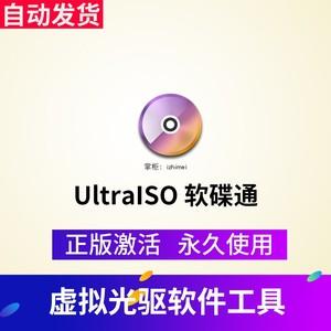 软碟通ultraiso-软碟通UltraISO