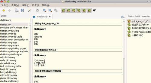 goldendict-GoldenDict安卓破解