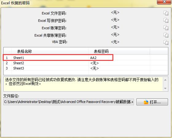 excel保护密码破解-excel 密码保护破解