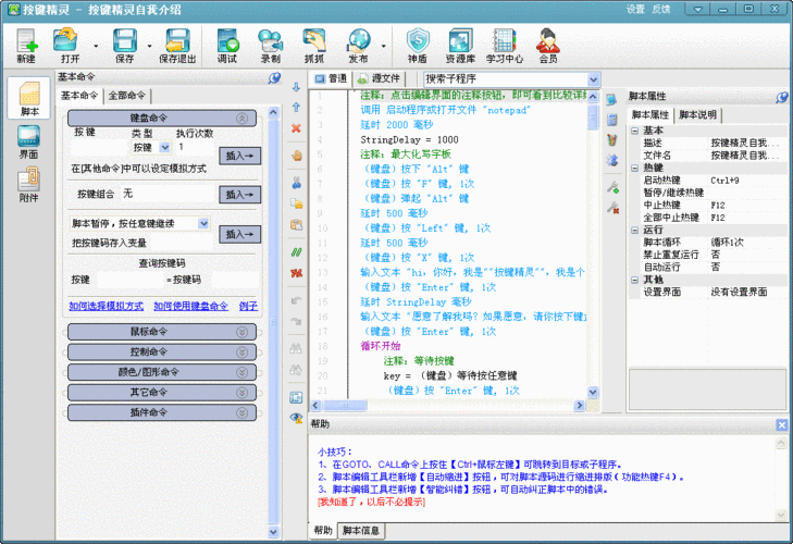 按键精灵绿色版-按键精灵绿色版免安装3.2.9