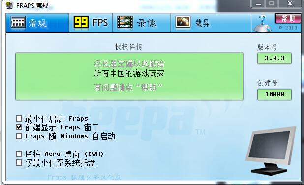 fraps中文破解版-fraps中文破解版下载