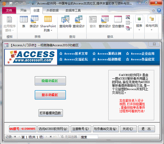 access2010破解版-access2020破解版