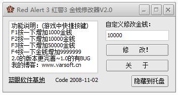 红警3 1.0修改器-红警3v1.12修改器